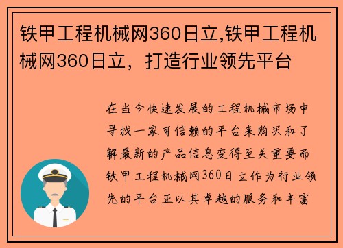 铁甲工程机械网360日立,铁甲工程机械网360日立，打造行业领先平台