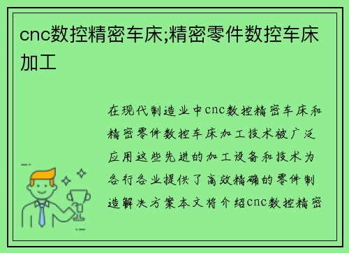 cnc数控精密车床;精密零件数控车床加工