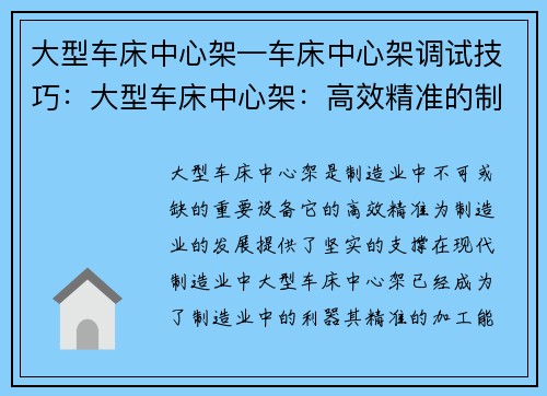 大型车床中心架—车床中心架调试技巧：大型车床中心架：高效精准的制造利器