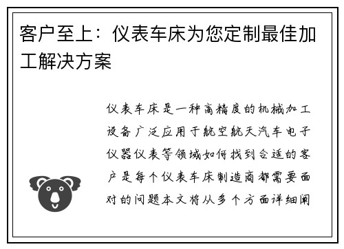 客户至上：仪表车床为您定制最佳加工解决方案