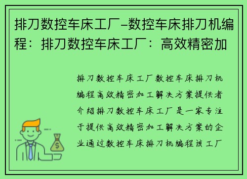 排刀数控车床工厂-数控车床排刀机编程：排刀数控车床工厂：高效精密加工解决方案提供者